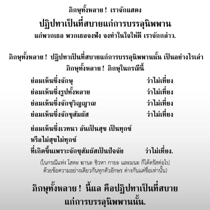 พุทธวจน-มรรควิธีที่ง่าย-เล่มที่-4