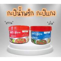 กะปิ คู่ครัว คู่คุณ ✨ชนิดเค็ม ✨ชนิดหวาน ?ขนาด 500 กรัม? ?สินค้าพร้อมส่ง ?