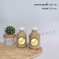 ขวดพลาสติก ขนาด 220 ml ขวดทรงกลมเตี้ย (100 ใบ+พร้อมฝา เลือกสีฝาได้) บรรจุเครื่องดื่ม ขวด ขวดPET ขวดใส ขวดพลาสติก