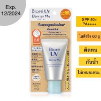 (Exp.09/12/2024)Biore UV barrier Me cushion gentle essence spf50+ PA++++ ไซส์จริง 60 กรัม บิโอเร กันแดด ทนน้ำ กันเหงื่อ ไม่มีสี