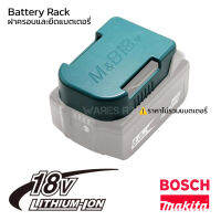 ฝาครอบและยึดแบตเตอรี่ 18V สำหรับ Makita &amp; Bosch