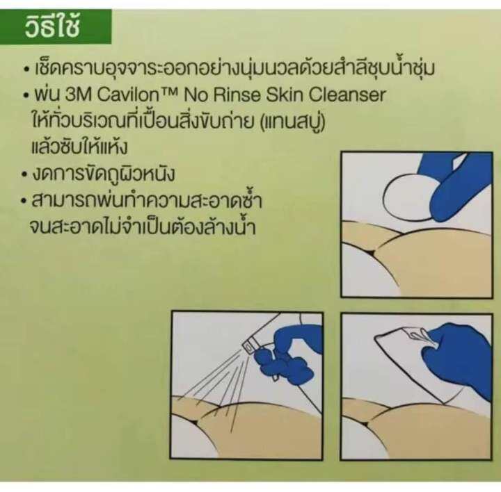 คาวิลอน-โนริน-สกิน-คลีนเซอร์-3m-cavilon-no-rinse-skin-cleanser-236-ml