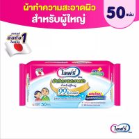 Lifree ไลฟ์รี่ ผ้าทำความสะอาดสำหรับผู้ใหญ่ 50 ชิ้น