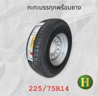 กะทะบรรทุกMXเพลาลอย + ยางMichelin XCD2 225/75R14 ?ราคา1ล้อ✅ แถมจุ๊บเหล็ก+ ประกอบยางกับล้อ? ยางมีรับประกันนาน5ปี,กะทะ100วัน✅❤️