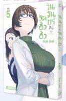 วันจันทร์คือวันดึ๋งดึ๋ง เล่ม1-5 ปกติ, เล่ม 1 ปกสีฟ้าเล่มใหญ่ (Mg) แยกเล่ม การ์ตูนมือหนึ่ง first page pro