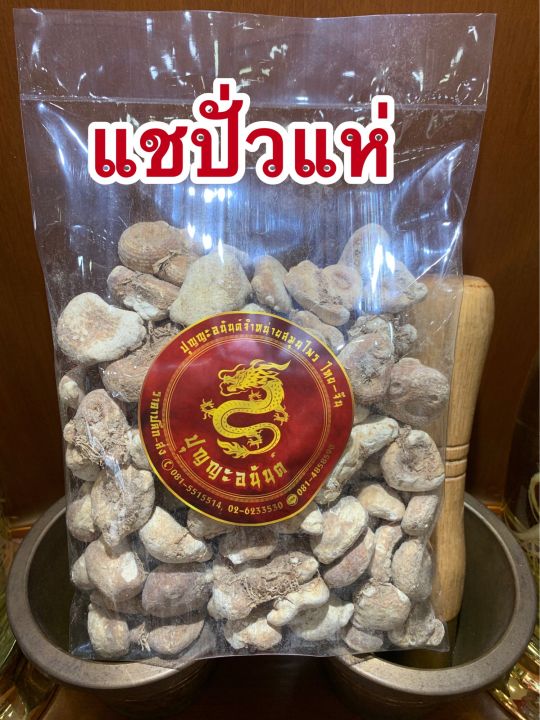 แชปั่วแห่-ปั่วแห่ลูก300กรัมราคา350บาท