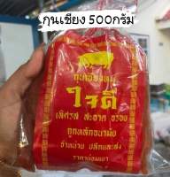 กุนเชียง ตราใจดี 500กรัม