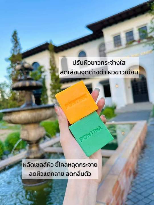 สบู่พรทิน่า-สบู่โสม-ขมิ้น-สูตรเข้มข้น-เร่งผิวขาวใส