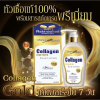 Collagen Gold Plus Lotion SPF 60 (500ml) ช่วยให้ผิวขาวใส  ผิวเนียน นุ่มใส พร้อมกลิ่นหอม  **ของแท้ พร้อมส่ง