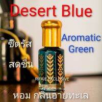 น้ำหอมอาหรับ น้ำหอมออยล์​ Desirt Blue Dunhill for men

น้ำหอมดูไบ​