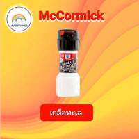 McCormick แม็คคอร์มิค เกลือทะเล 60 g.