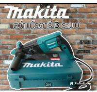 สว่านโรตารี่ Makita  จับดอกได้ 8หุน