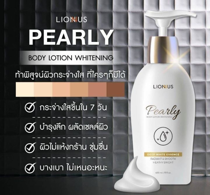 pearly-whitening-body-lotion-โลชั่นบำรุงผิวกายกลิ่นหอมหรูหรา-เผยความเปล่งประกายของผิว