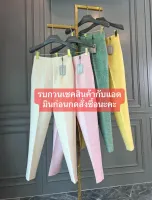 ป้าย The Fashion กางเกงเอวสูงขา 9 ส่วน เป็นผ้าตัวใหม่ล่าสุด  ผ้าสวยมากๆๆมีกระเป๋าด้านข้าง มีซิบซ่อนด้านหลังมีทั้งหมด 4 สี ครีม เหลือง เขียว  ชมพู มี  Size.  S. M. L