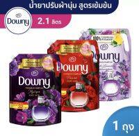 (ใหม่) New Downy ดาวน์นี่ ผลิตภัณฑ์นำ้ยาปรับผ้านุ่มสูตรเข้มข้น ถุงเติม 2.1 ลิตร x1