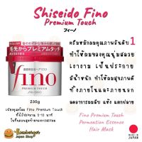 ?Shiseido Fino Premium Touch ??ครีมหมักผมญี่ปุ่นแท้ ของแท้100% ส่งตรงจากญี่ปุ่น ?