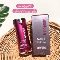 Exp. 2024 เซรั่ม ทาใต้ตา Lanopearl Synake B Eye Serum Dark circle นำเข้าออสเตรเลีย 15ml