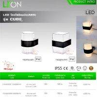 1ชุด-- LiTON โคมติดผนัง รุ่นCUBE แบบเหลี่ยมและกลม LED 9w แสงวอร์ม โคมไฟผนัง โคมภายนอก โคมไฟ โคมไฟข้างฝา โคม โคมติดกำแพง