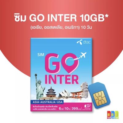 อุ๊ย! Dtac SIM GO INTER (ASIA-AUSTRALIA-USA) 6GB | 10 วัน เที่ยวทั่วโลกได้สุดกว่า