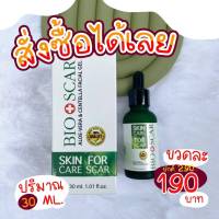 Bioscarไบโอสการ์ ลบแผลเป็น
ตุ่ม รอยสิว แผลเป็น น้ำเหลืองไม่ดี ผิวแพ้ง่ายใช้ได้ !!

ปรับผิวขาว เรียบเนียน ลบรอย 
เข่าดำ ศอกดำ คอดำ ต้องใช้
เซรั่มเข้มข้น เห็นผลไว 

หมายเลขใบอนุญาต/อย. 55-1-6500020182
หมดอายุ 15/2/2569