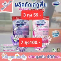 น้ำยาถูพื้นแบบถุงชนิดเติมขนาด 400ml. กลิ่นหอมแห้งไว