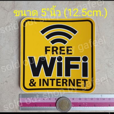 1แผ่น สติ๊กเกอร์กันน้ำ Free WiFi &amp; Internet ขนาด5"นิ้ว ติดกระจก ติดร้าน ฟรีไวไฟ ฟรีอินเทอร์เนต