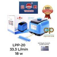 ปั๊มลมเสียงเงียบ Yamano LPP-20 ต่อได้ 15-20 หัวทราย