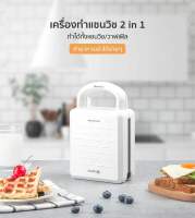 Simplus เครื่องทำแซนวิช-วาฟเฟิล รุ่น SMZJ004