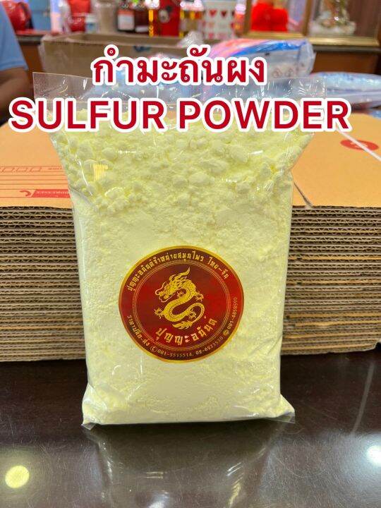 กำมะถันผง-sulfur-powderผงกำมะถันบรรจุถุงละ1กิโลกรัมราคา29บาท