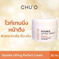 ของแท้ CHUO Double Lifting Perfect Cream 30ml. พร้อมส่ง