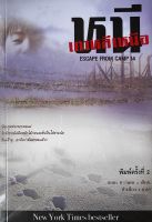 หนี เกาหลีเหนือ Escape from Camp 14