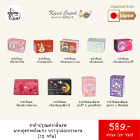 (พร้อมส่งจากไทย) Fairytea l Karel Capek l ชาดำปรุงแต่งกลิ่นรส แบบถุงชาพร้อมชง 1.2g บรรจุกล่องกระดาษ กล่องละ 20 ซอง มีให้เลือก 9 รส