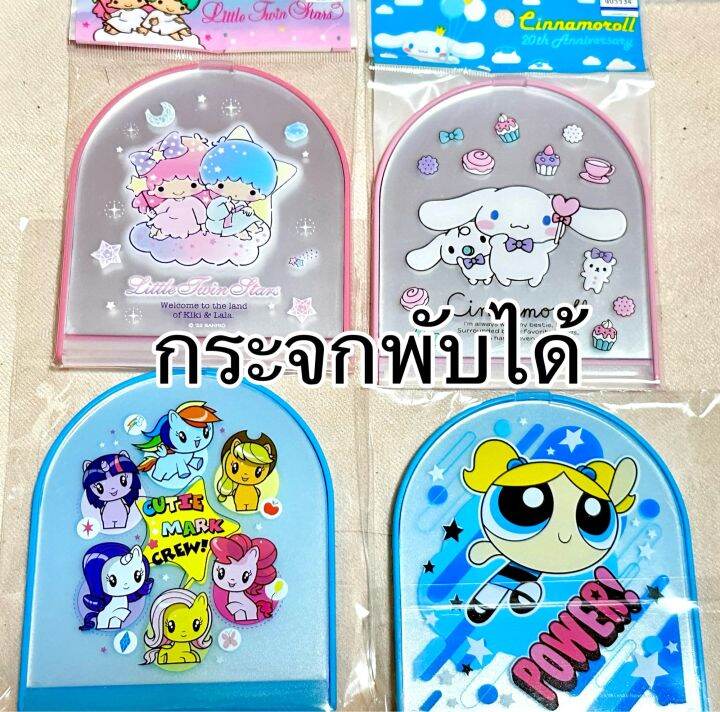 กระจก-กระจกพับได้-ลายการ์ตูน-แท้-พร้อมส่ง