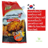 ซอสเคลือบไก่ รสพริกเกาหลี ซอสไก่เผ็ดเกาหลี ซอสเคลือบไก่ สูตรพริกเกาหลี 1000 กรัม Pure Foods (Pure Food)