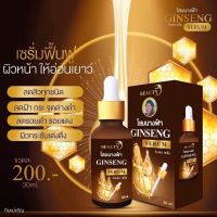 โฉมใหม่ ค่าส่งถูก เซรั่มโสมนางฟ้า สูตรดั้งเดิม ขนาด 30 ml