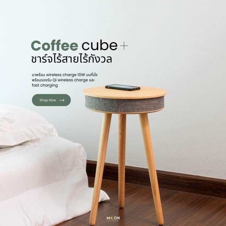 moon-the-coffee-cube-ให้เก้าอี้ของคุณไม่เหมือนเดิมอีกต่อไป