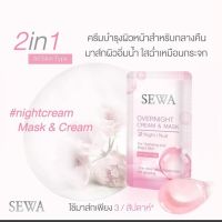 Overnight Cream &amp; Mask 8ml. (1กล่อง)