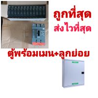 ตู้โหลด ชไนเดอร์ Schneider QO3 100EZ 12G/SN 3P (12ช่อง)