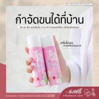 ปิดชื่อสินค้าให้ | มูสกำจัดขนไทนี่มี สูตรใหม่ มีคิวอาร์โค้ด | กำจัดขนเกลี้ยงไม่ทิ้งตอ ไม่ทิ้งขนคุด ชะลอการเกิดขนใหม่