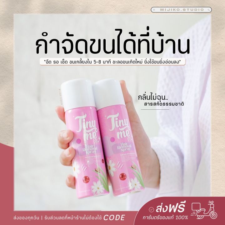 ปิดชื่อสินค้าให้-มูสกำจัดขนไทนี่มี-สูตรใหม่-มีคิวอาร์โค้ด-กำจัดขนเกลี้ยงไม่ทิ้งตอ-ไม่ทิ้งขนคุด-ชะลอการเกิดขนใหม่