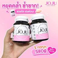 *ส่งฟรี* JOJU โจจู คอลล าเจน 1 ขวด 30 เม็ด ( สูตรใหม่ล่าสุด ) ของแท้มีบัตรตัวแทน ตัดรอบจัดส่งทุกวัน *มีเก็บปลายทาง*