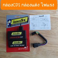 กล่องไฟแต่ง กล่องcdi แต่ง ปรับจูนองศาได้ เวฟ125R,S -เวฟ100S ubox  Sonic-Dash LS125