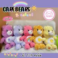 ??หมีแคร์แบร์ Carebears?? ขนาด 22นิ้ว ผ้า TCNขนนิ่ม มีให้เลือก 5สีเลยค่าา น่ารักสุดๆ?