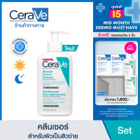 เซราวี CERAVE BLEMISH CONTROL CLEANSER คลีนเซอร์ทำความสะอาดผิวหน้า สูตรสำหรับผิวเป็นสิวง่าย 236 มล.