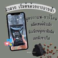 สบู่เจลจู สูตรกาแฟ