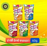 Friskies party Mix ขนมแมวฟริสกี้ ปราตี้ มิกซ์ 60กรัม