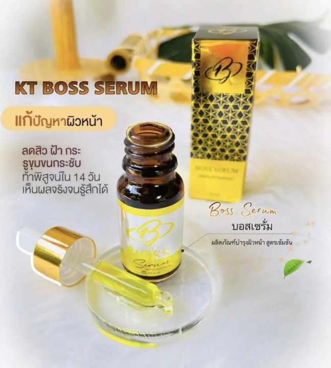 เซรั่ม-บอส-boss-serum-ขนาด-10-ml