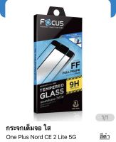 ฟิล์ม one plus nord ce 2 lite 5G กระจกเต็มจอ ของ Focus