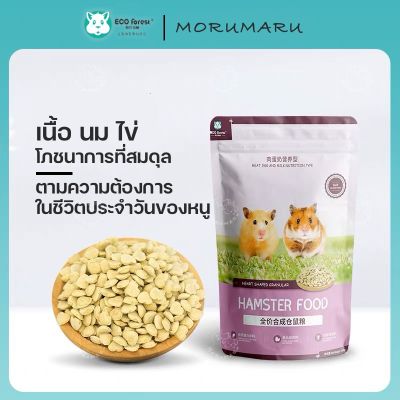[Eco Forest] อาหารแฮมเตอร์ Eco Forest - Hamster Meat,Egg And Milk Nutrition Type 500g
