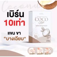 วิตามินมะพร้าว เวรี่เฮลตี้??Very healthy coconut mut??มะพร้าวอัดเม็ด?